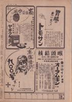 週刊毎日　昭和20年1月21日号　第24巻3号