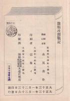 旅順攻圍戰記