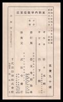 支那内争戦従軍記