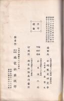 國民必読旅順戦蹟讀本