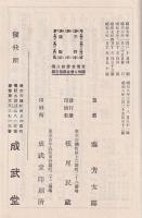 中等學校　軍事講話綱要