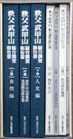 秩父武甲山総合調査報告書