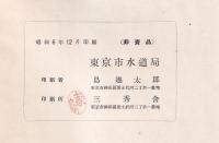 第六回東京市上水道壙張事業報告