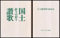 土工協40年のあゆみ