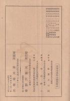 正系日本人の滿蒙觀　第二輯