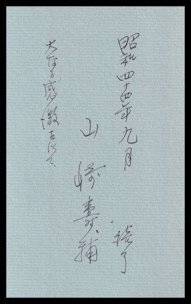 大陸戦塵譜 極部隊中国縦断作戦の記録(岡野篤夫) / (有)みなづき