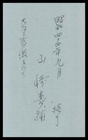 大陸戦塵譜　極部隊中国縦断作戦の記録
