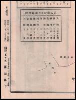最近名古屋明細地圖　一万六千分之一　裏面名所写真