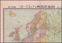 ヨーロッパ現勢地地圖　袋付（裏面：欧州現勢展望）