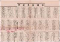 ヨーロッパ現勢地地圖　袋付（裏面：欧州現勢展望）