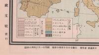 ヨーロッパ現勢地地圖　袋付（裏面：欧州現勢展望）