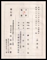 商工録　東京版　昭和27年版