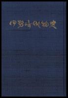 伊勢崎織物史
