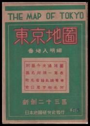 東京地圖　番地入明細　新制二十三区