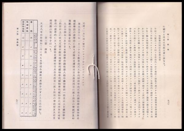 東京帝國大学五十年史　上下巻 東京帝國大学五十年史 上下巻 - メルカリ