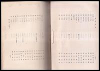 東京帝國大學五十年史 上・下(東京帝國大學 [編]) / 古本、中古