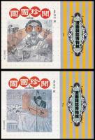 團團珍聞1・2　漫画雑誌博物館1・2