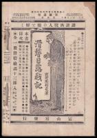 軍國画報　第三巻