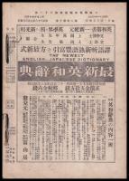 軍國画報　第二年第十號