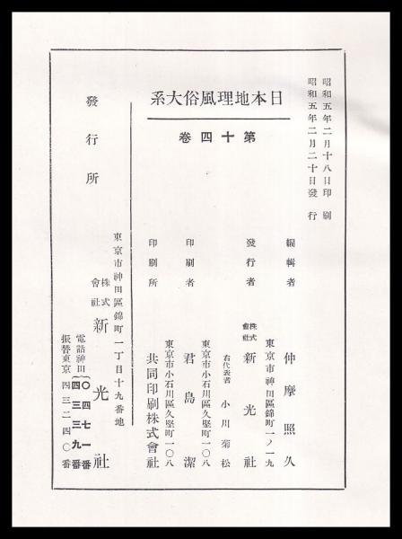 日本地理風俗大系14 北海道・樺太篇昭和5年474ページ新光社 日本地理風俗大系 第14巻 北海道・樺太篇(新光社) / 古本、中古本、古