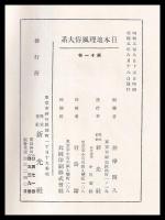 日本地理風俗大系　第11巻　四国及瀬戸内海篇