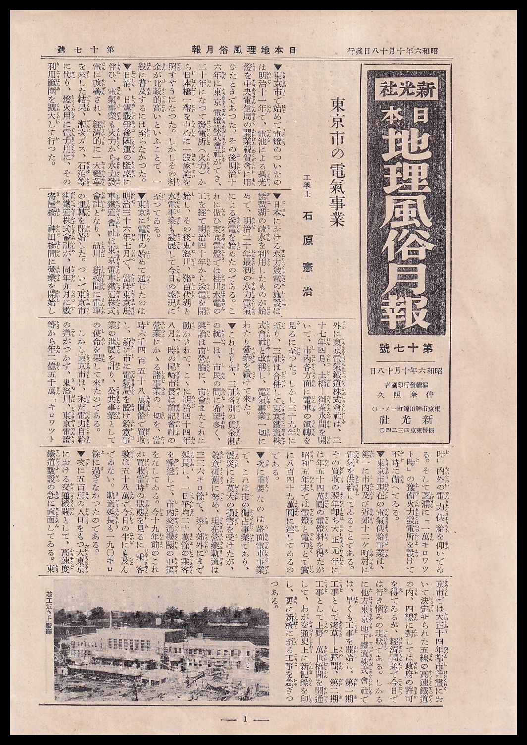 日本地理風俗大系 第2巻 大東京篇(新光社) / 古本、中古本、古書籍の