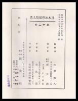 日本地理風俗大系　第12・13巻　九州編・九州地方篇　上下