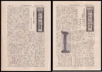 日本地理風俗大系　第12・13巻　九州編・九州地方篇　上下