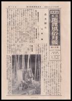 日本地理風俗大系　第３巻　関東南部篇