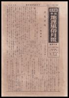 日本地理風俗大系　第１巻　関東總論