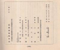 豫科會誌　第17号　日吉豫科創立三周年記念號