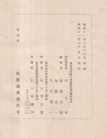 豫科會誌　第16號　拾周年記念號