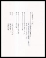 日本橋倶楽部100年