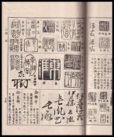 書画鑒定大日本名家全書