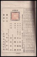 書画鑒定大日本名家全書