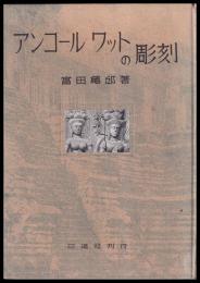 アンコールワットの彫刻