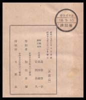 空を征く（陸軍大尉 山本育勇追悼録）