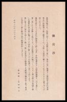 空を征く（陸軍大尉 山本育勇追悼録）
