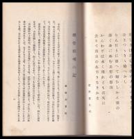 長谷川りつ子記念集