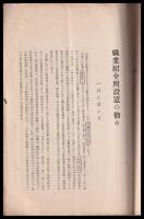 職業紹介所設置の勧め