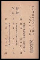 日本人民宗教思想之道中