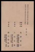 古稀金婚松廼花集
