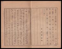 獨學四書講義