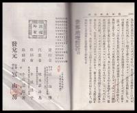 世界地理問答　第五版