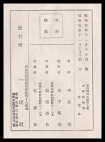 小學校體育　學校體育文庫第七巻
