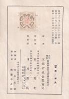 青年學校體操科教授及訓練要目解説