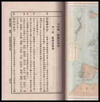 近世中地理學　下巻　外國之部　第二版