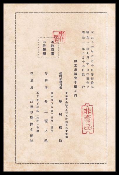 和光 奥居頼子遺稿集(奥居彦松) / 古本、中古本、古書籍の通販は「日本 