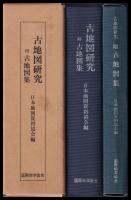 古地図研究　附古地図集　月刊古地図研究百号記念論集