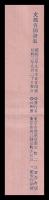 大禮奉祝歌　明治節唱歌